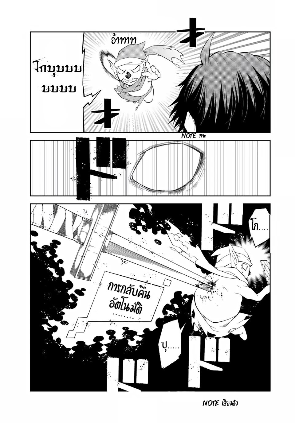 FUGUUSHOKU “KAJISHI” DAKEDO SAIKYOU DESU อาชีพสุดอ่อน(ช่างตีเหล็ก)แต่โคตรโกง ตอนที่ 18 หน้า 6