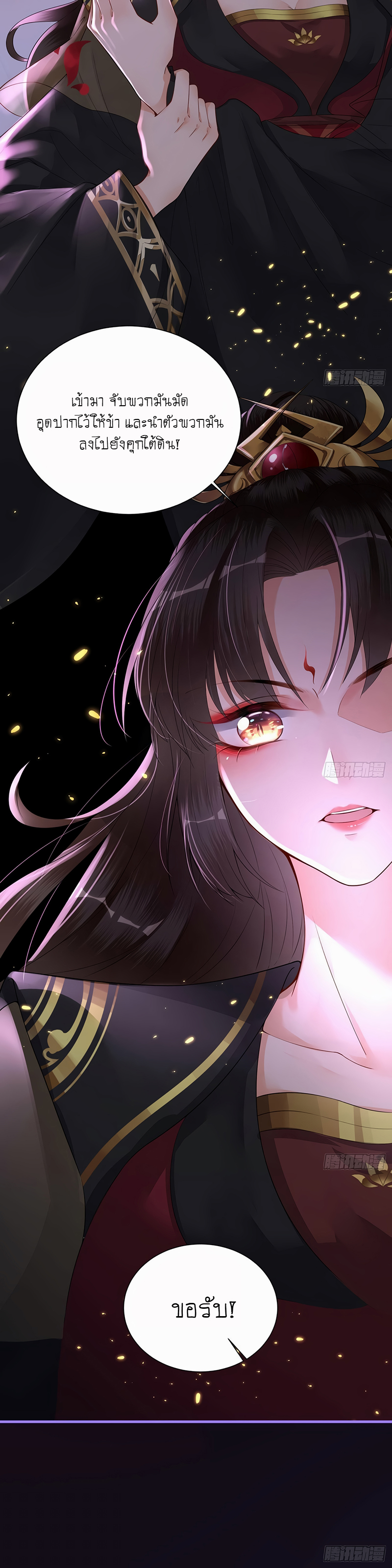 จอมมารผู้ชั่วร้ายอายุแค่ห้าขวบ ตอนที่ 1 หน้า 8