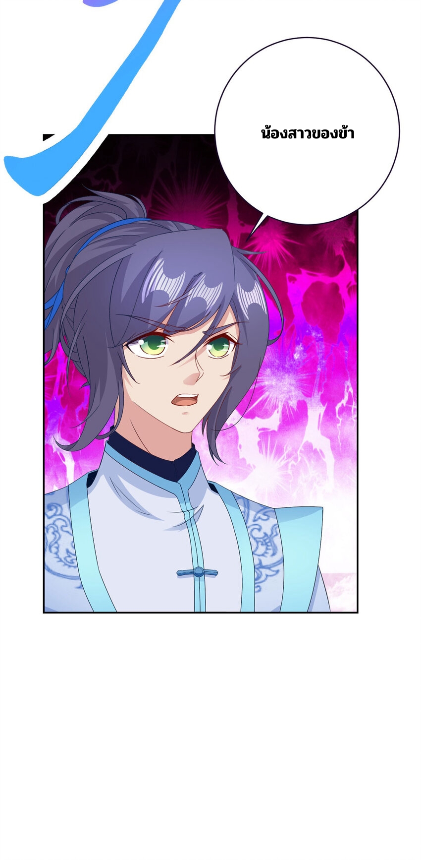 จักรพรรดิวิญญาณศักดิ์สิทธิ์ (ทันจีน) ตอนที่ 348 หน้า 31