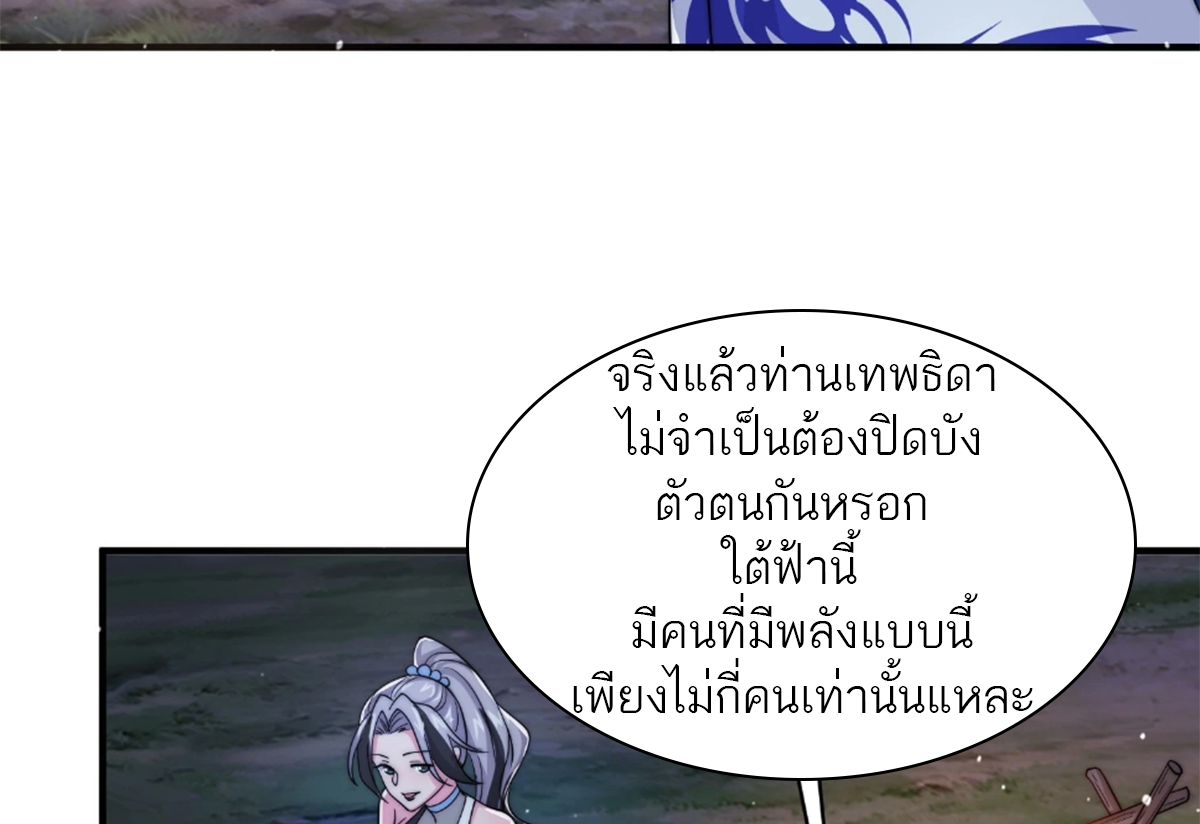ซวยแล้วข้าโดนตามล่าจากศิษย์ในสำนัก ตอนที่ 34 หน้า 39