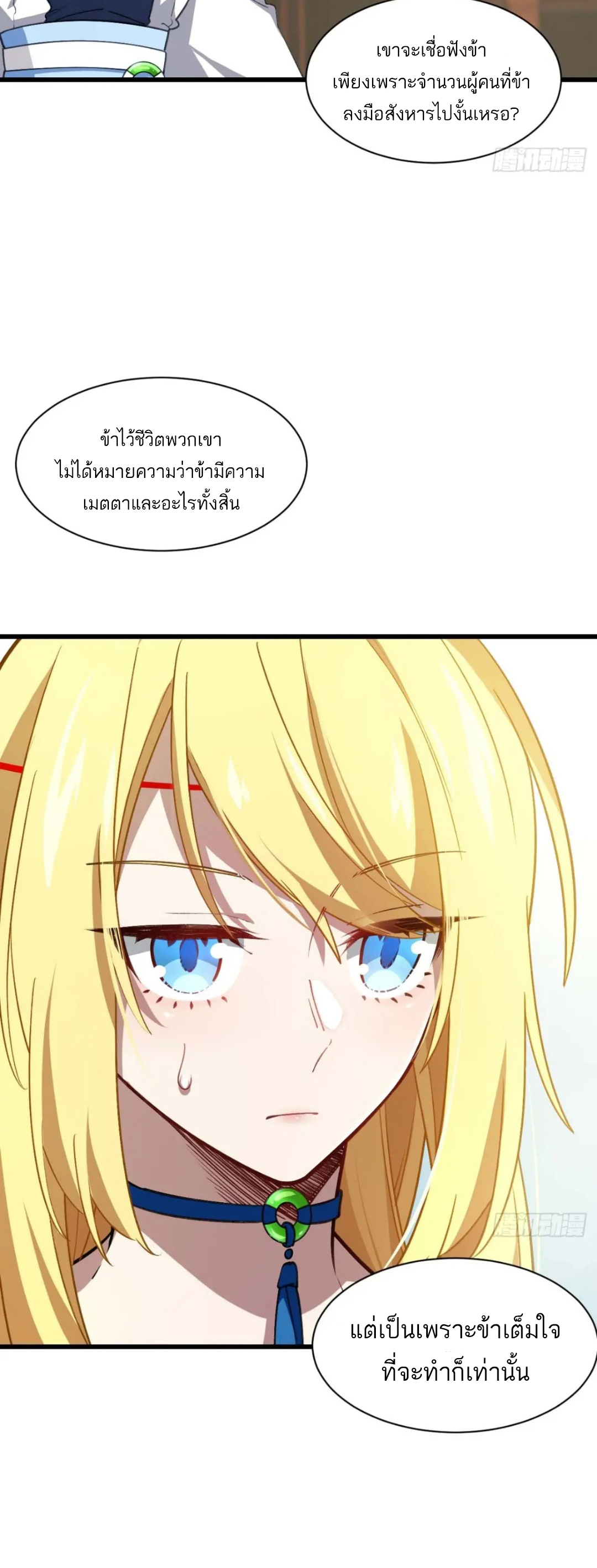 กำเนิดร่างเทวะบรรพกาล ตอนที่ 39 หน้า 30