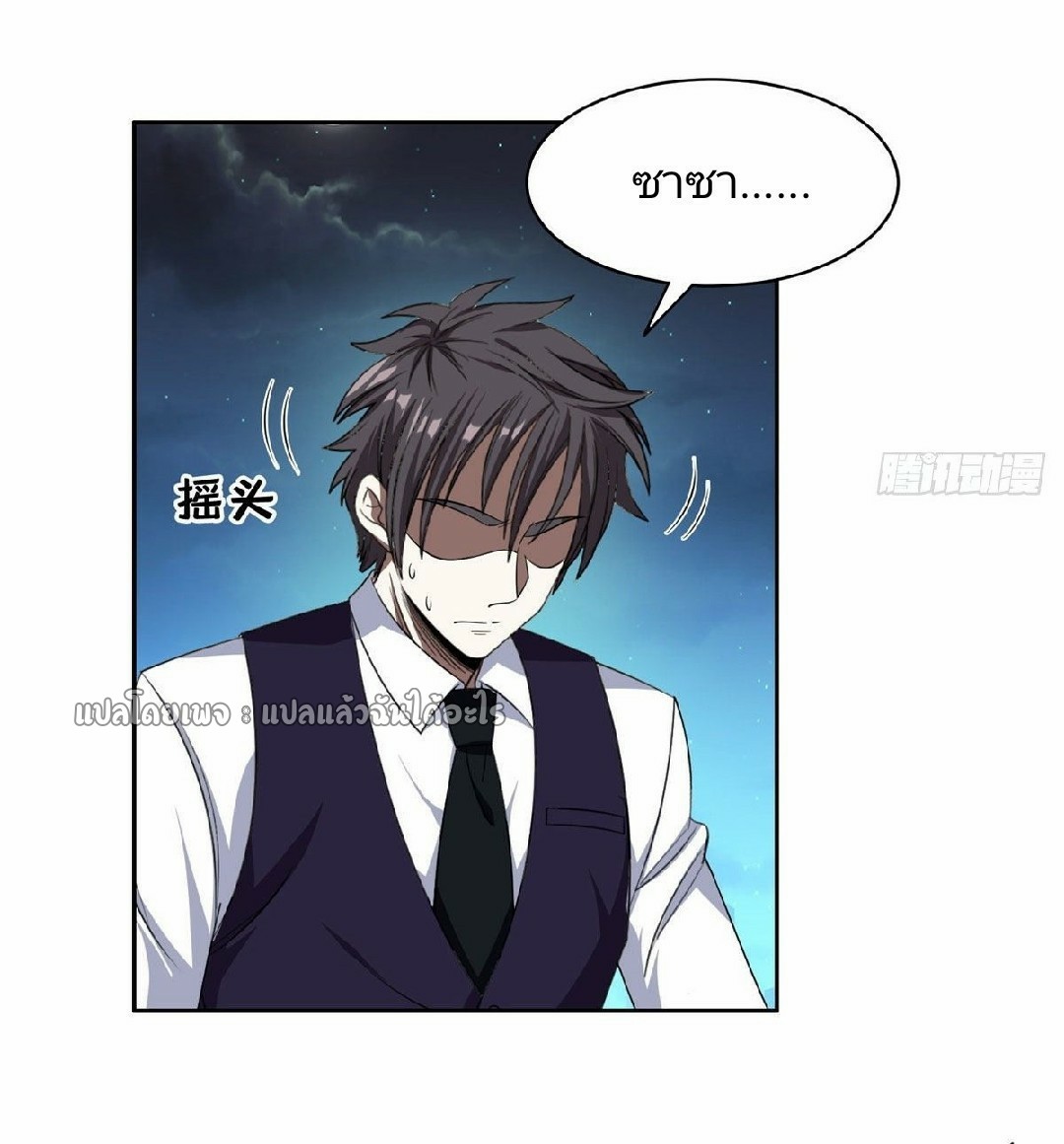 การเกิดใหม่ของพระเจ้ากับระบบผลาญเงินสุดกาว ตอนที่ 107 หน้า 5