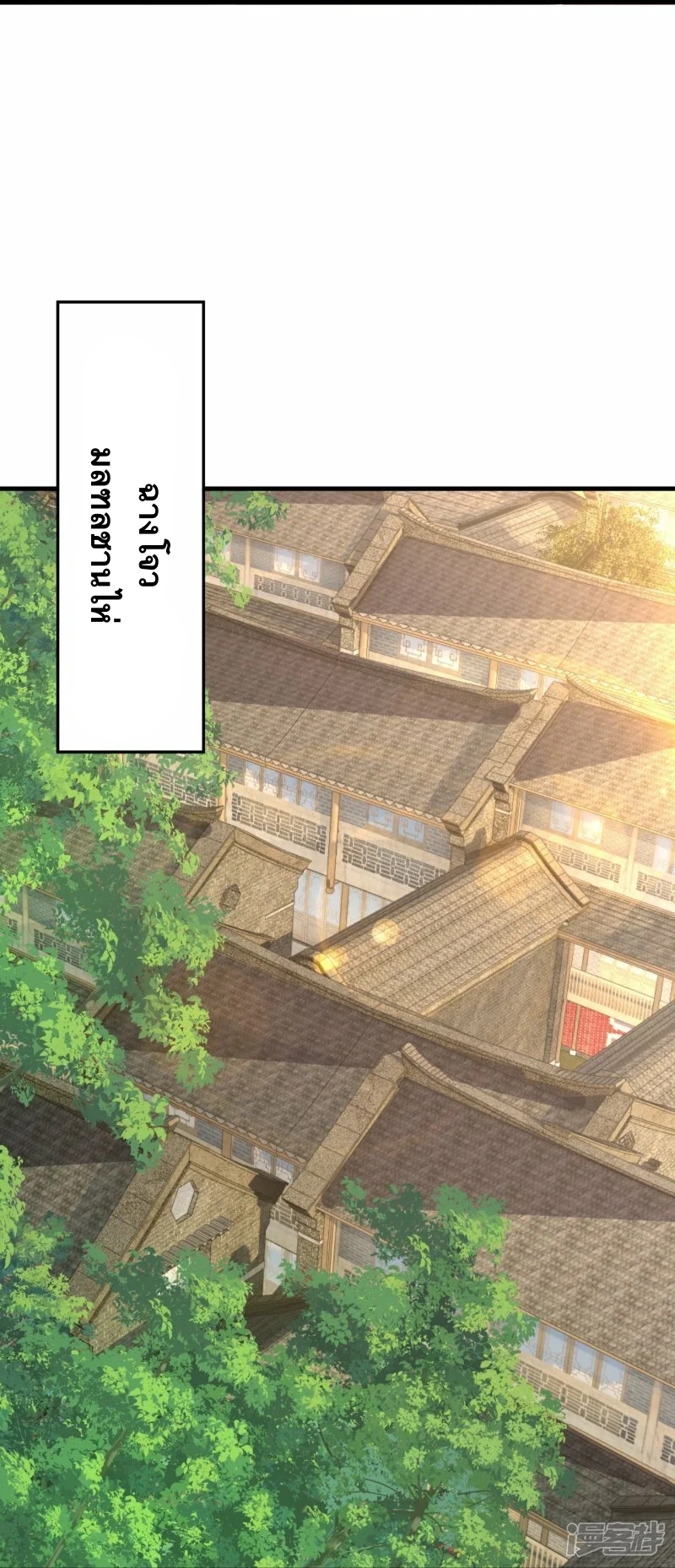 บรรพบุรุษผู้ขัดเกลากายา (ทันจีน) ตอนที่ 86 หน้า 11