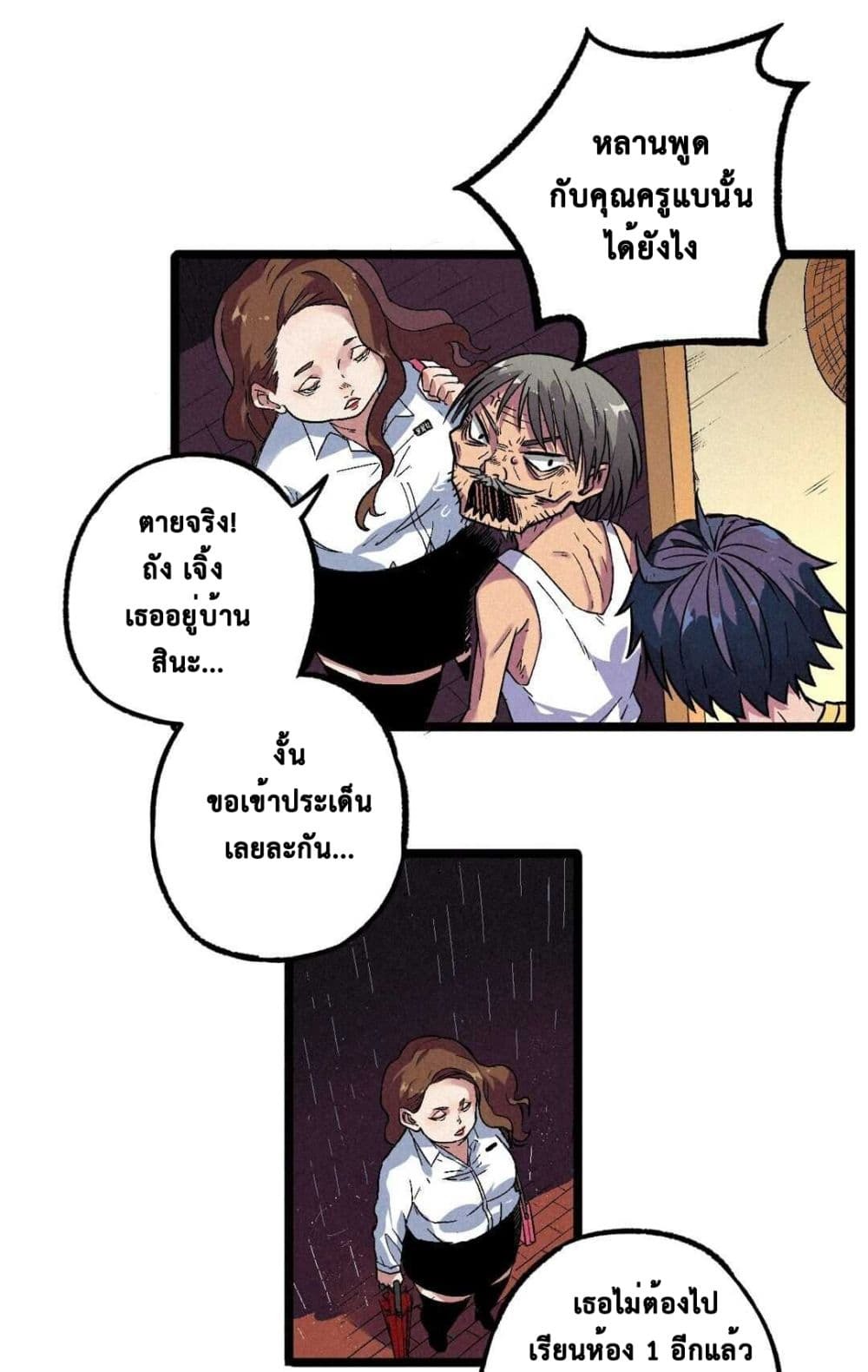 The Strong, The Few, True Cultivators on Campus : วิทยาเขตผู้ฝึกฝนวิญญาณที่แท้จริง ตอนที่ 7 หน้า 15