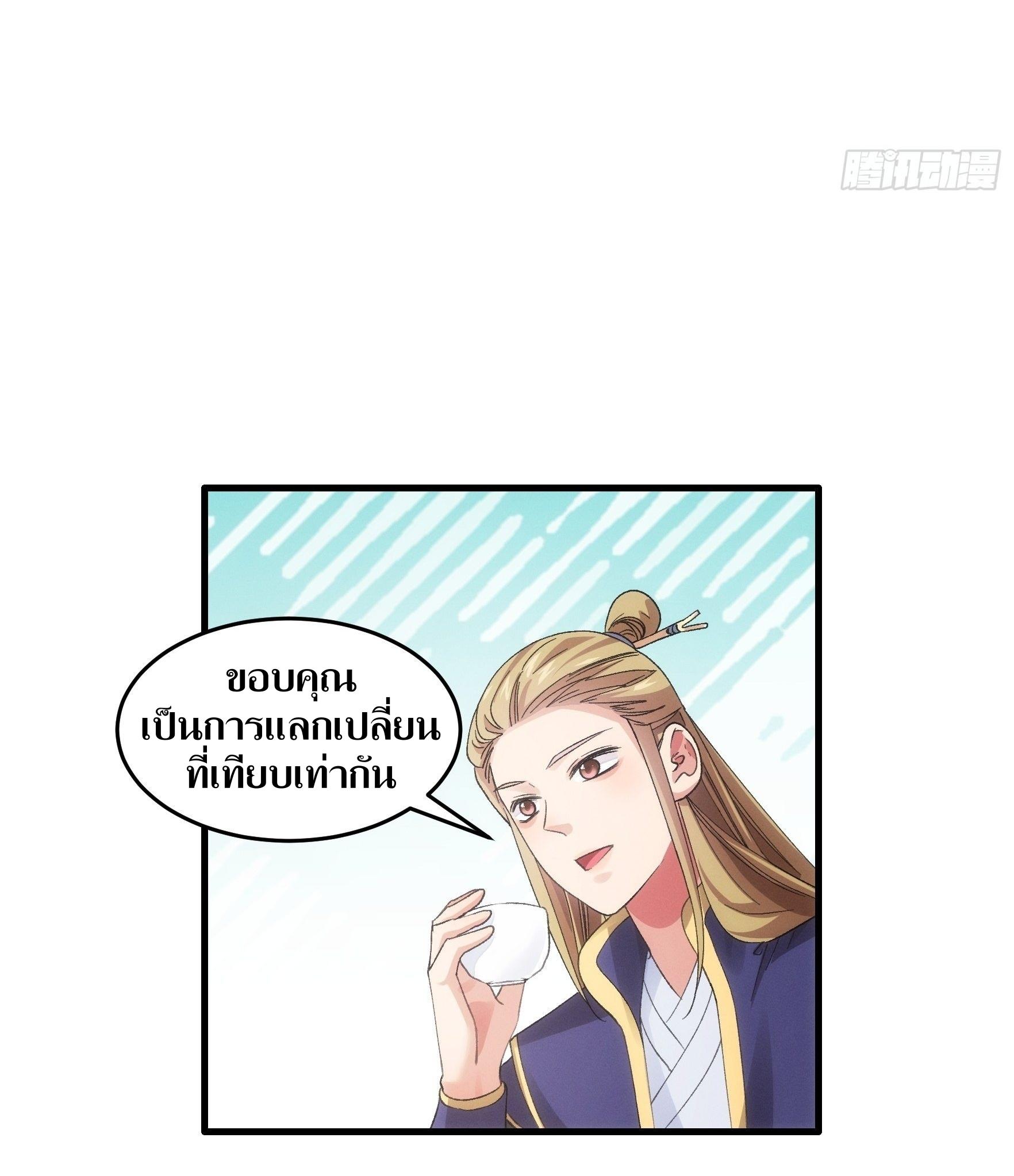 ข้าแค่ไม่เล่นไพ่ตามเกม ตอนที่ 47 หน้า 17