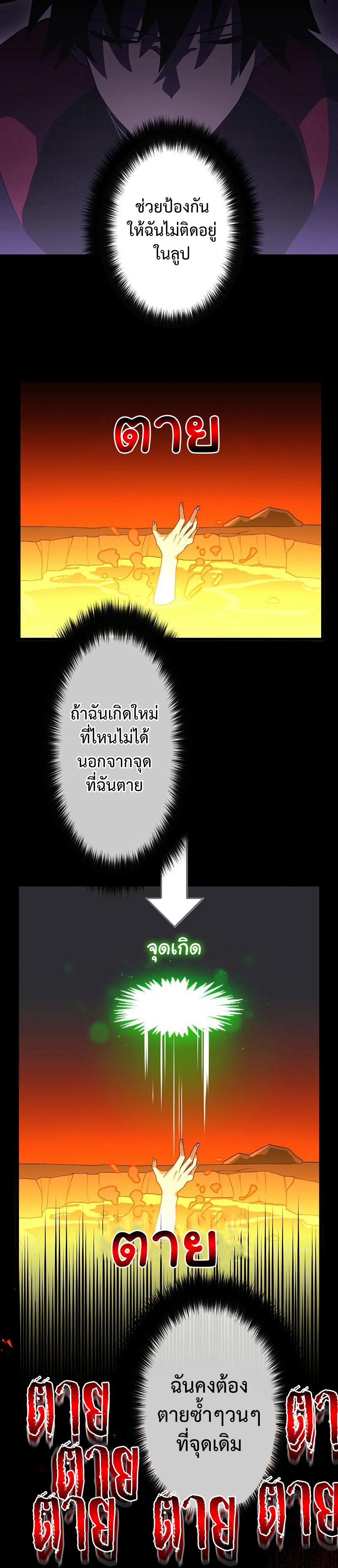 โทษทัณฑ์ของความตาย - Death Penalty ตอนที่ 11 หน้า 3