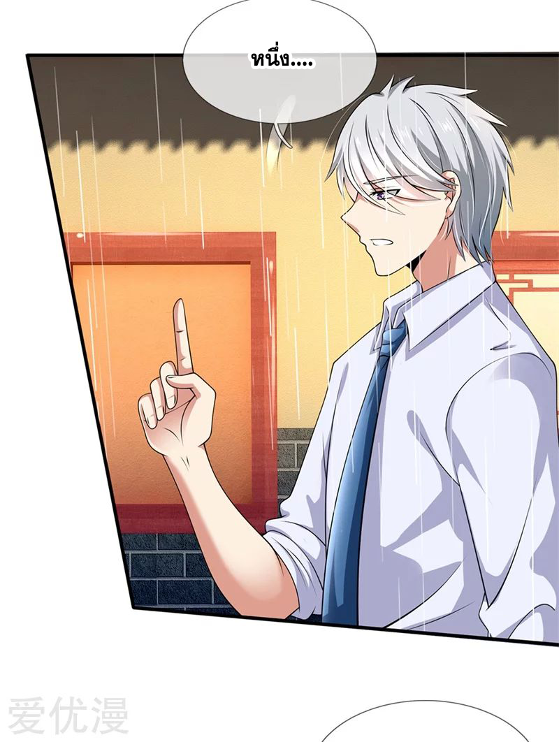 นครเซียนแห่งผู้ต่อต้านสวรรค์ ตอนที่ 132 หน้า 7