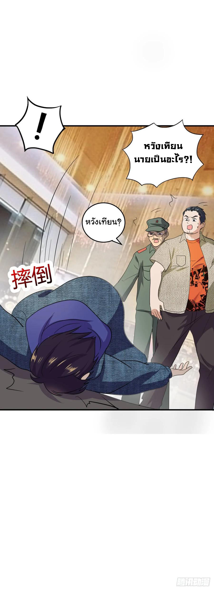 ระบบไลฟ์สด เจ้าพ่อสายเปย์ ตอนที่ 18 หน้า 8