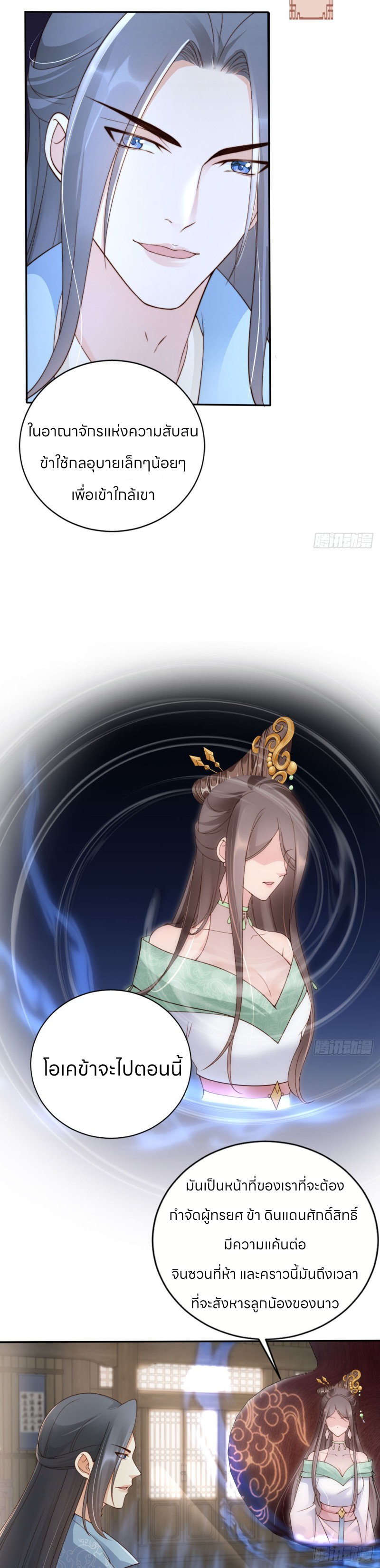 ระบบแย่งชิงโชคลาภ ตอนที่ 44 หน้า 8