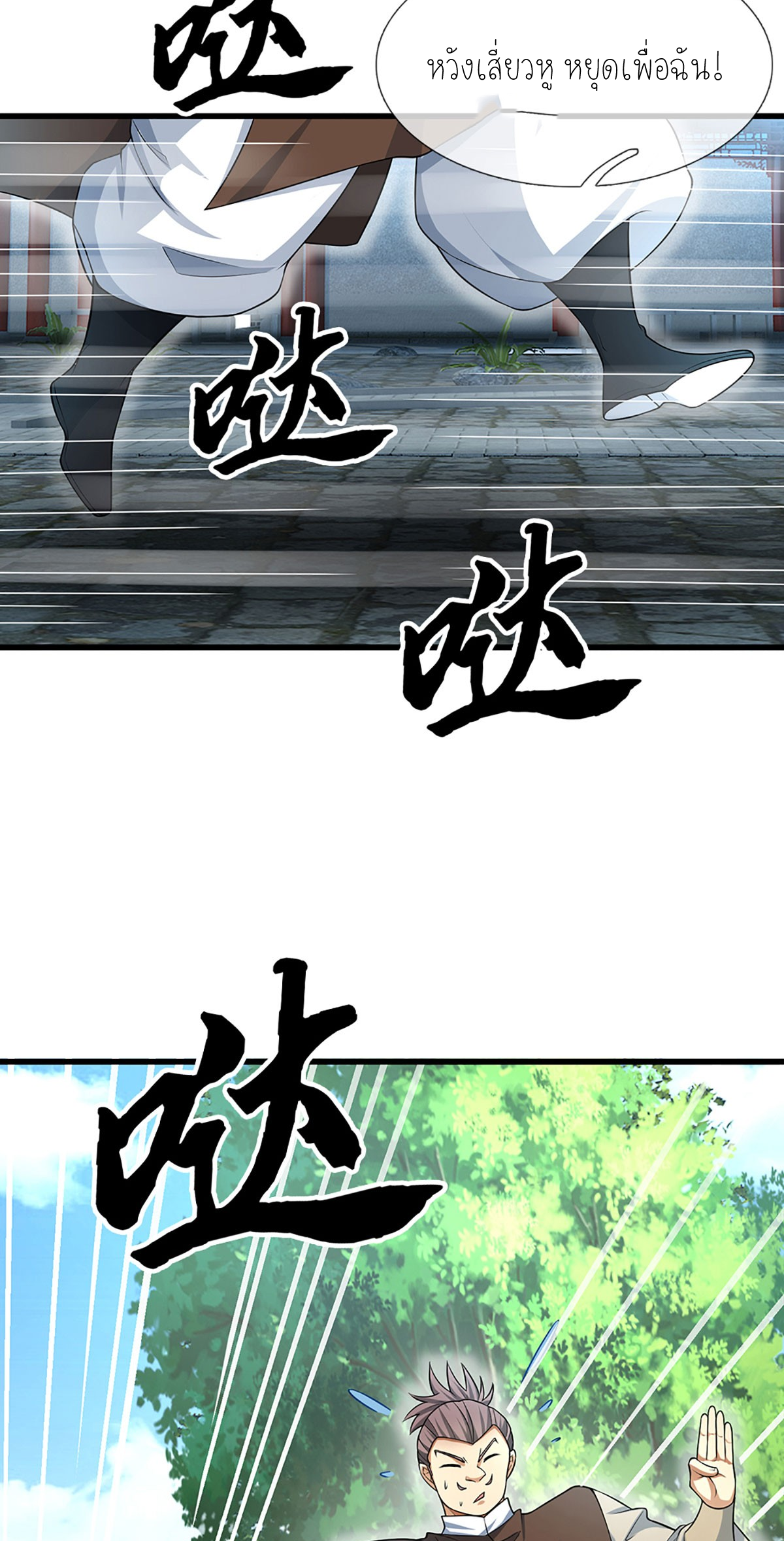 ปลุกร่างกาย ฉันอมตะ ตอนที่ 14 หน้า 12