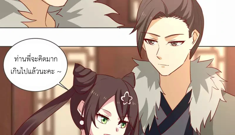 Chaos Alchemist (วิบัติการณ์เทพเซียนโอสถ) ตอนที่ 212 หน้า 41