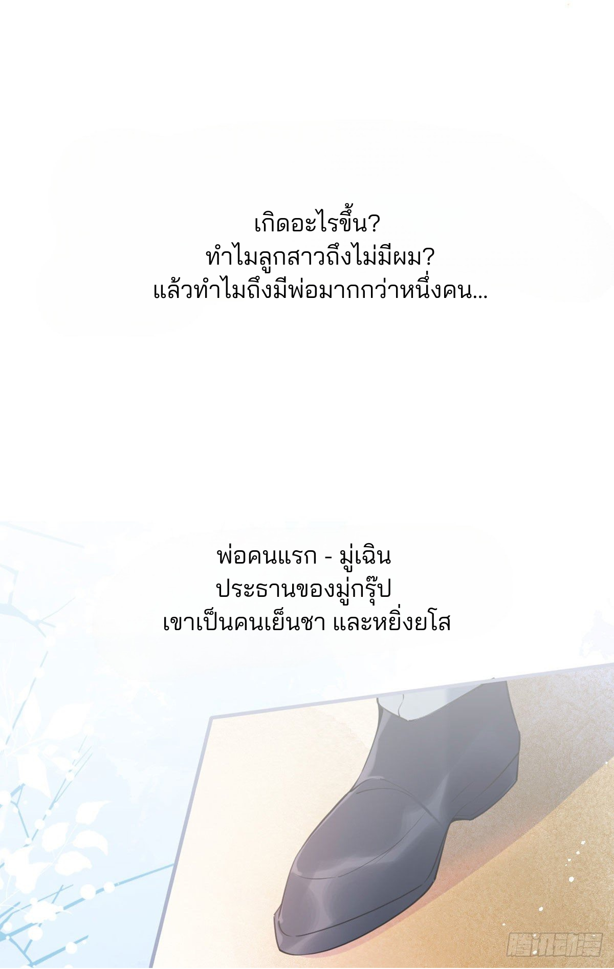 I Have Five Big Boss Dads แปลไทย (ฉันมีพ่อเป็นบอสใหญ่ห้าคน) ตอนที่ 1 หน้า 4