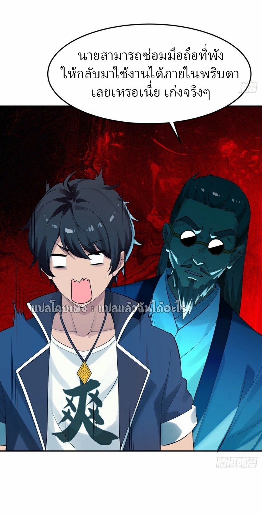 แฟนของผมระดับตำนานทั้งนั้น ตอนที่ 3 หน้า 40