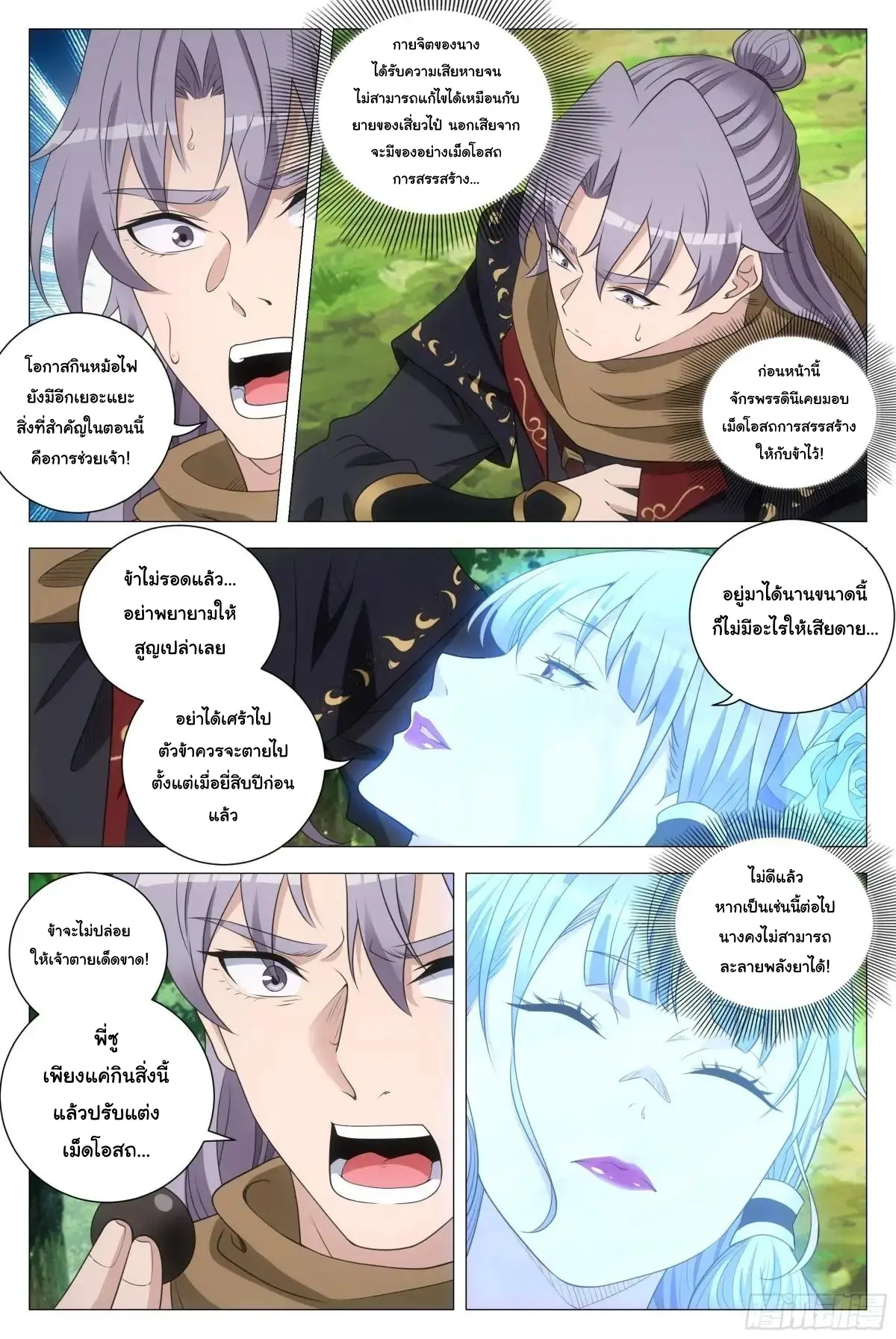 Great Zhou Immort Officials - ข้าราชการอมตะ ตอนที่ 221 หน้า 9
