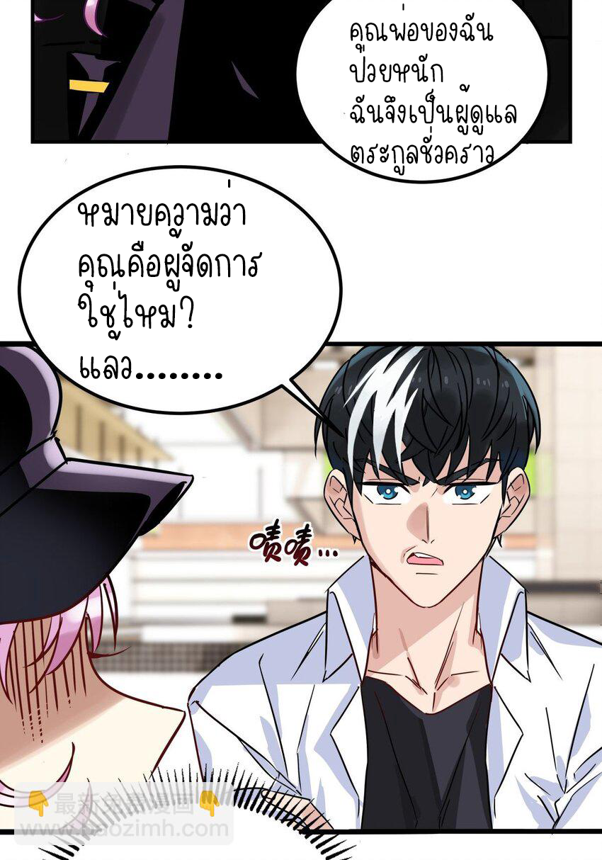 I Have a Hall of Heroic Souls ตอนที่ 8 หน้า 53