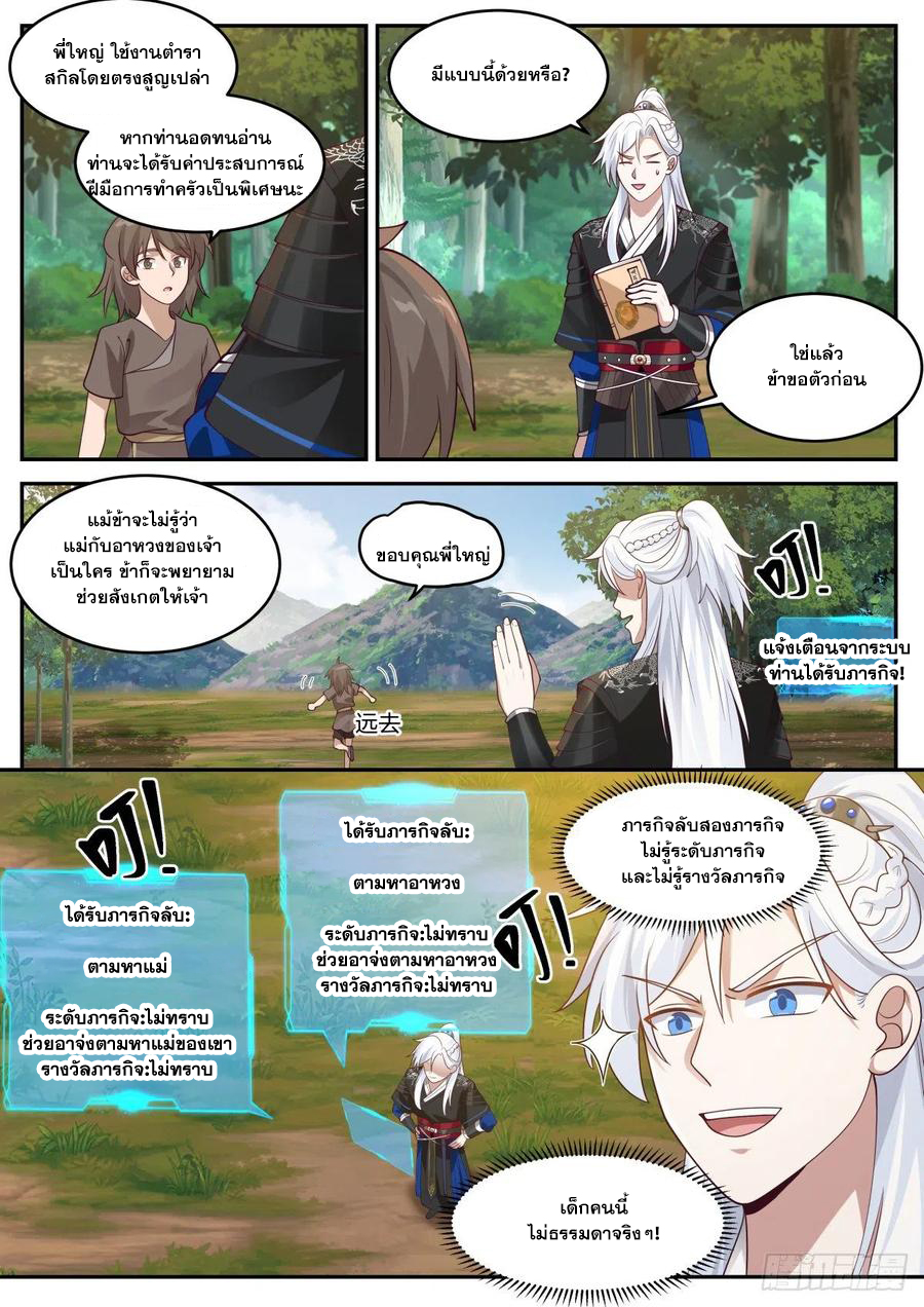 ระบบดูดกลืนอีเอ็กซ์พีสุดโกง ตอนที่ 26 หน้า 7