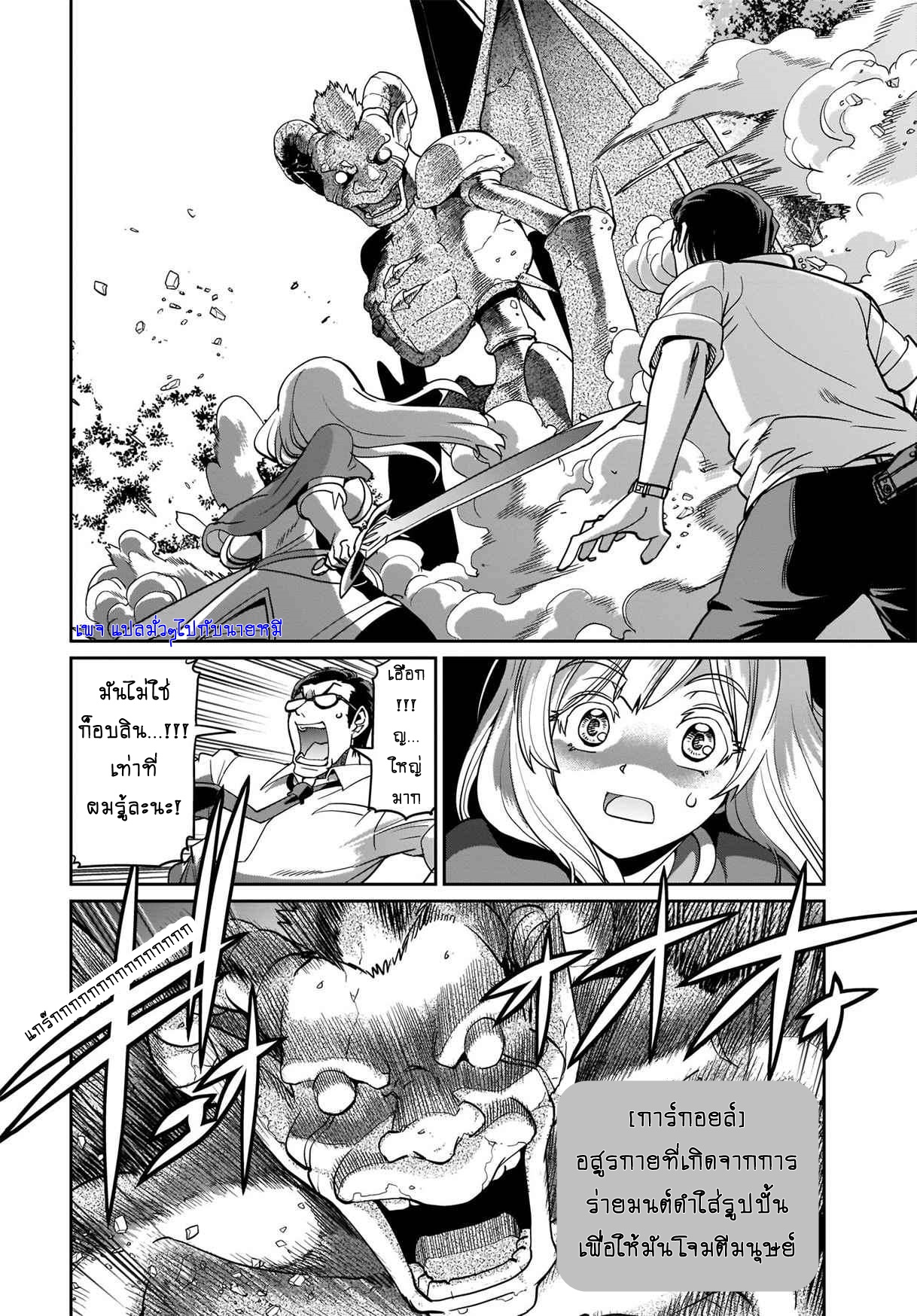 การผจญภัยในต่างโลก ของ คุณลุงพนักงานเงินเดือนและปืนของเขา ตอนที่ 1 หน้า 12