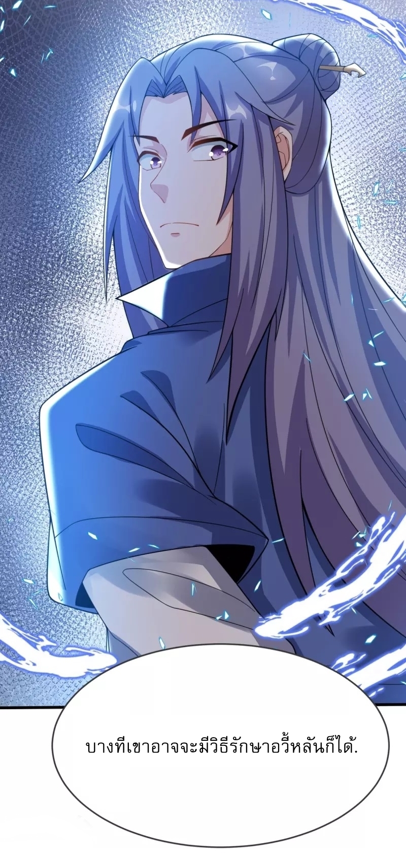 Ultimate Sovereign ยอดราชันย์แห่งใต้หล้า ตอนที่ 19 หน้า 32