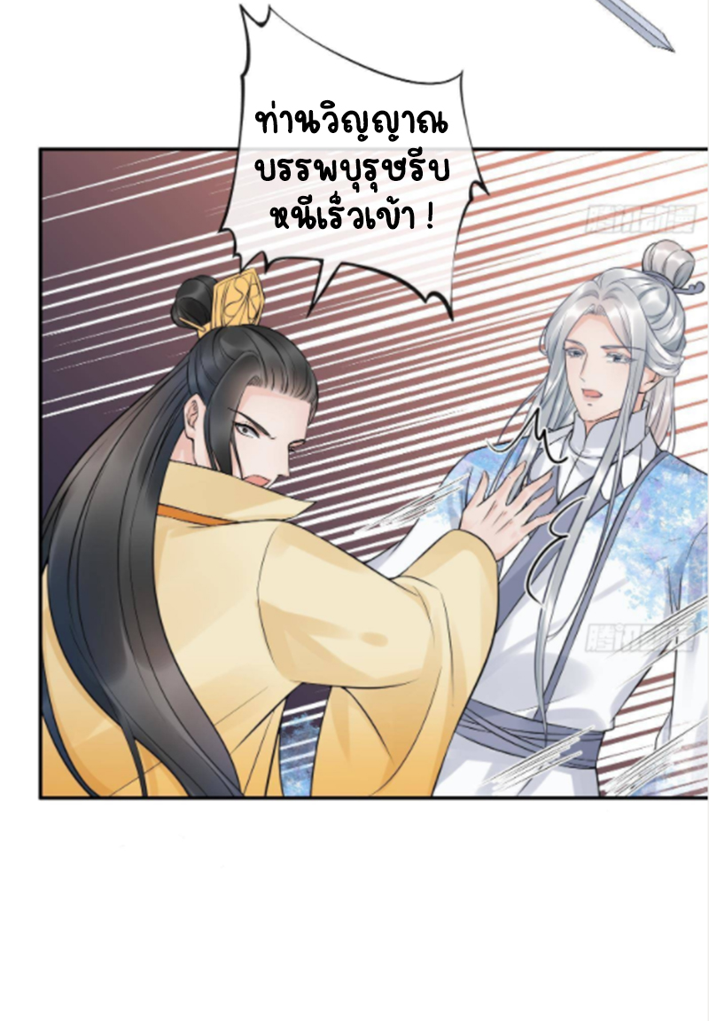 ให้ตายข้าก็จะไม่เป็นอาจารย์ ตอนที่ 64 หน้า 28