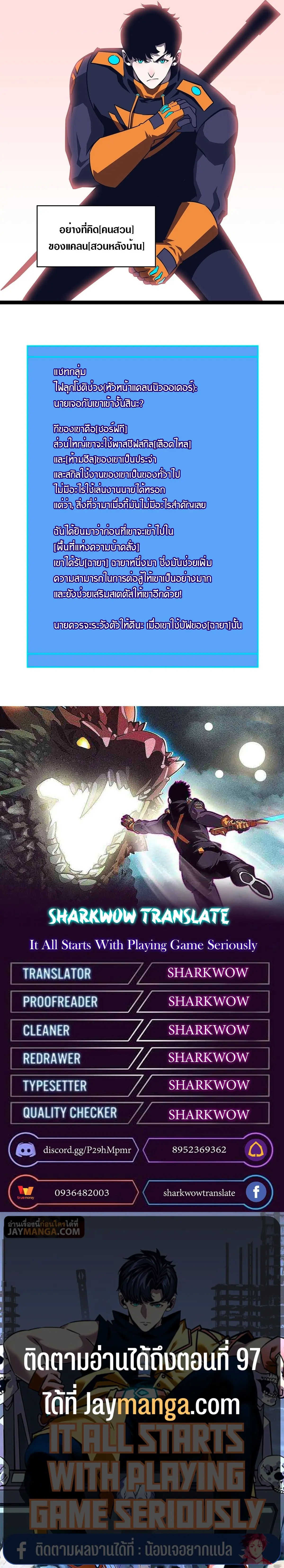 [จบ] เริ่มต้นใหม่ด้วยการเล่นเกมอย่างจริงจัง - It All Starts With Playing Game Seriously ตอนที่ 87 หน้า 22