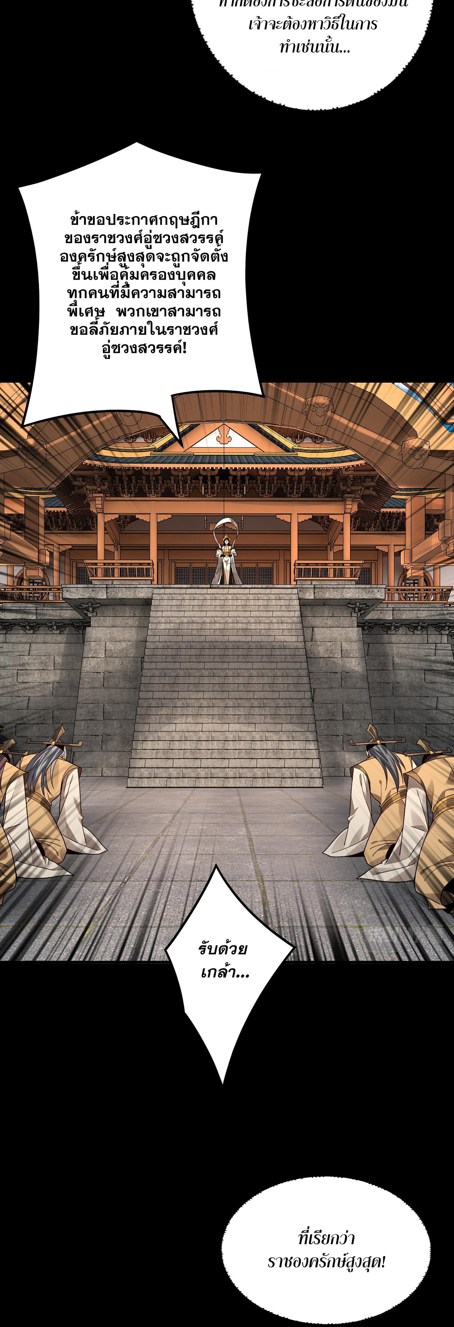 ข้าคือจอมวายร้ายผู้ยิ่งใหญ่ (ชนจีนก่อนใคร) ตอนที่ 86 หน้า 28