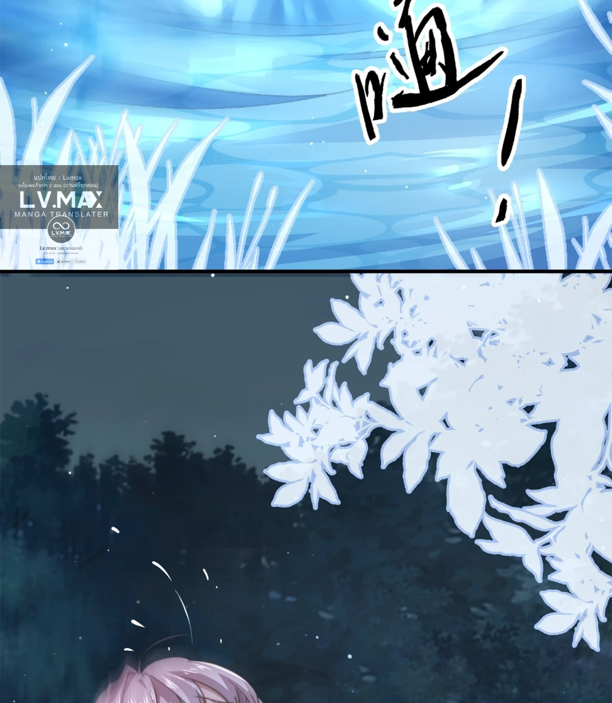 ซวยแล้วข้าโดนตามล่าจากศิษย์ในสำนัก ตอนที่ 32 หน้า 8