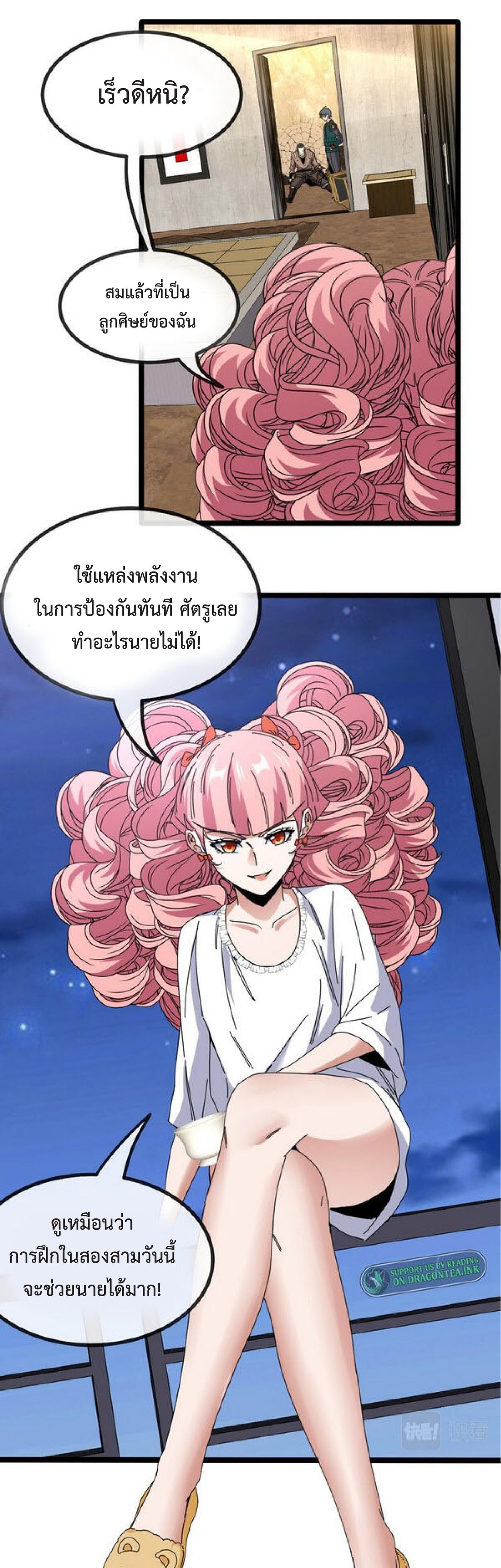 Super god system  ระบบสุดเทพ ตอนที่ 48 หน้า 23