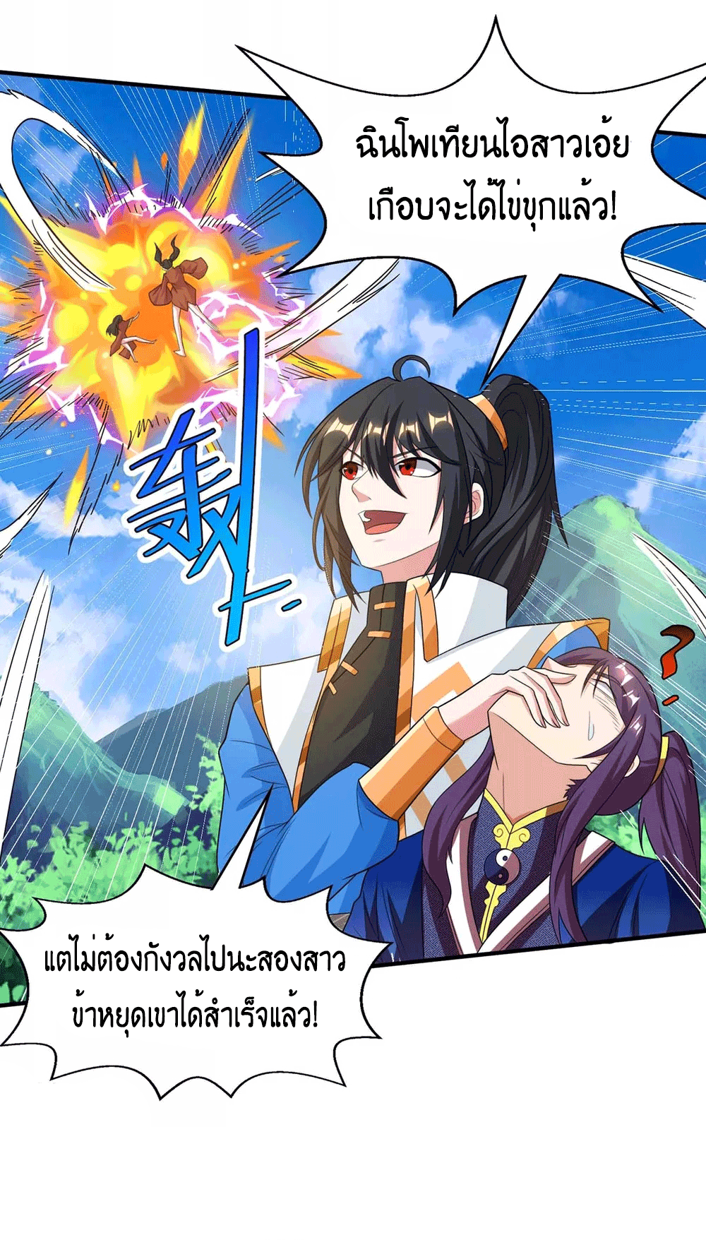 One Step Toward Freedom ตอนที่ 209 หน้า 29