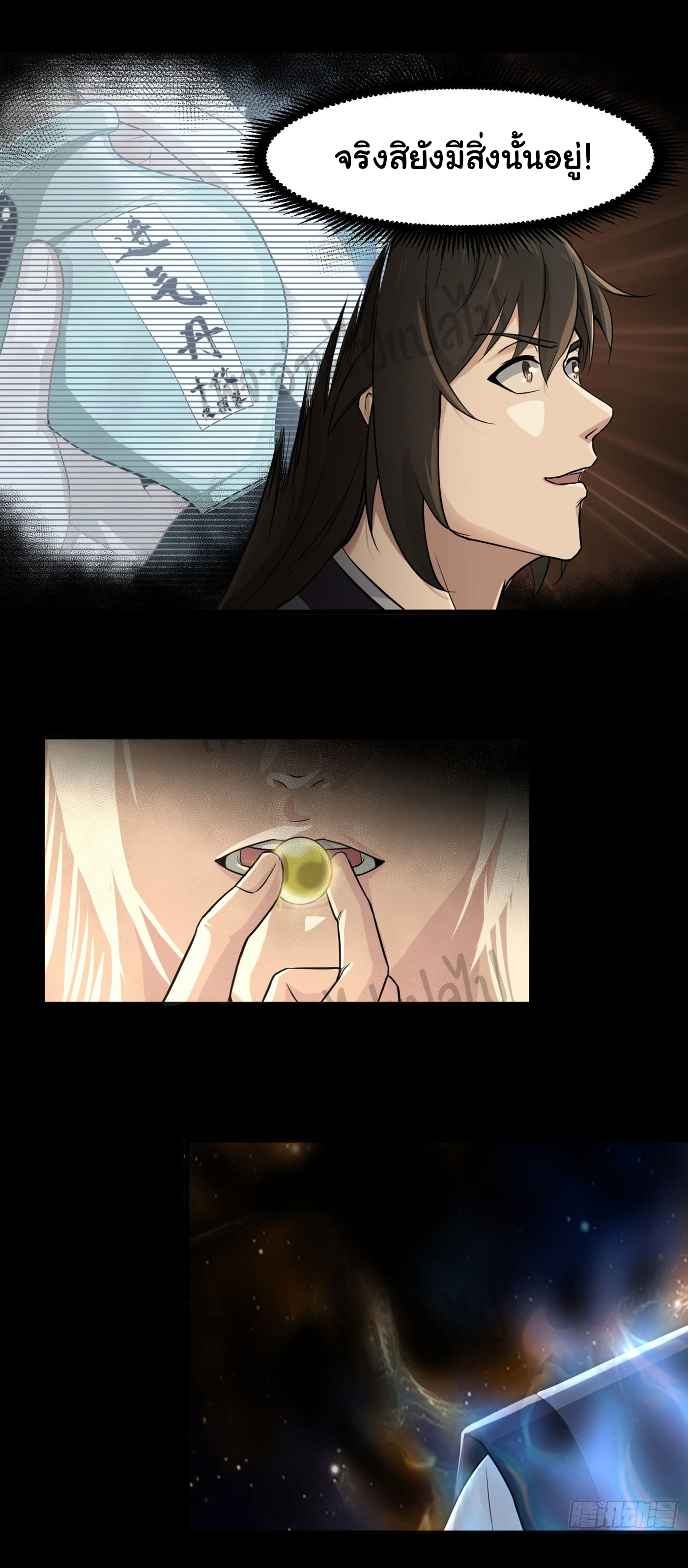 Valkyrie Supreme ตอนที่ 11 หน้า 2