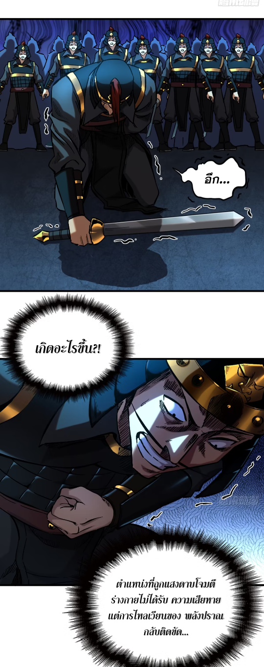 My Disciples Cultivate, While I Slack Off!  ศิษย์ของข้าฝกฝน ส่วนข้าขี้เกียจ ตอนที่ 98 หน้า 17