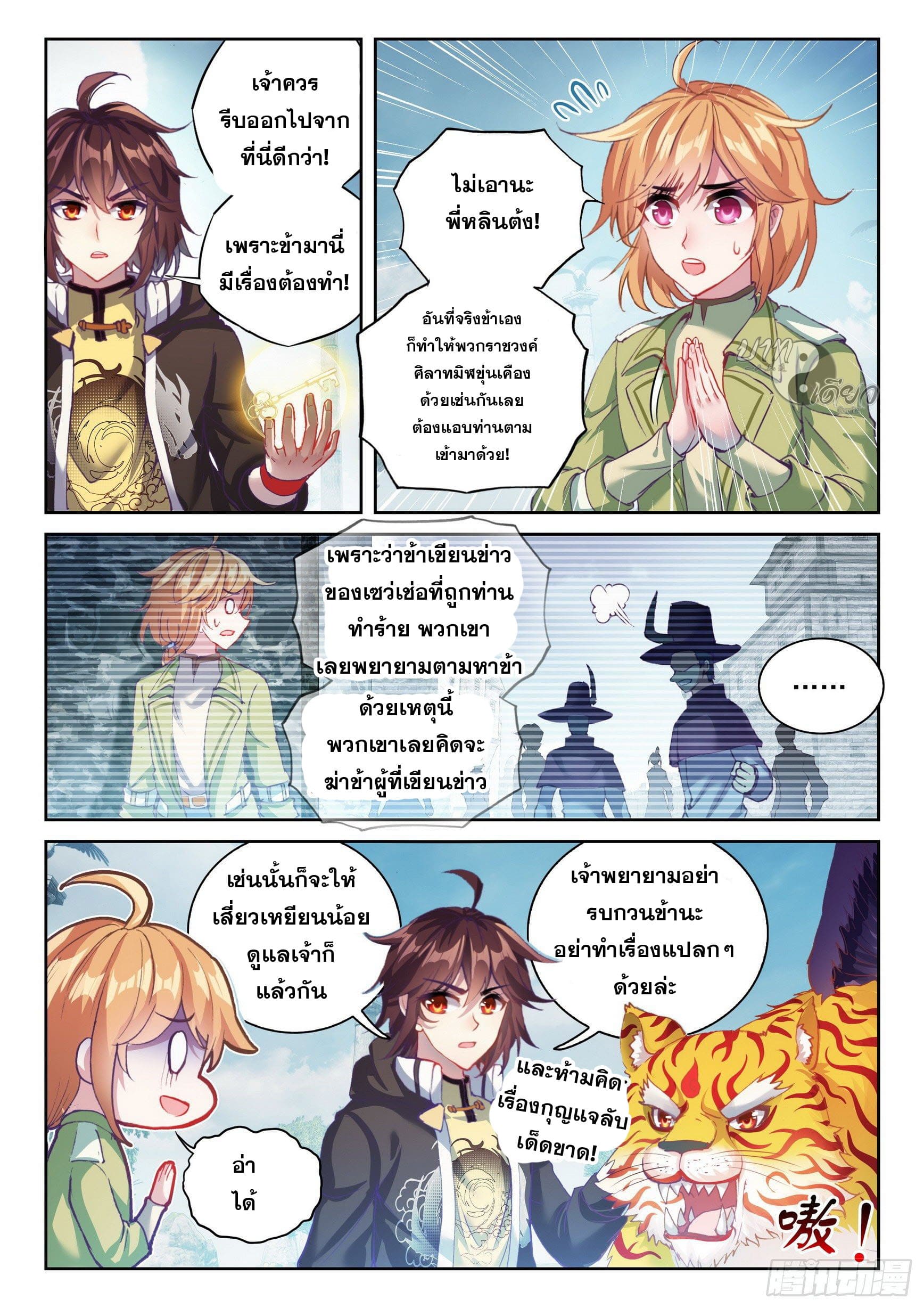 Wu Dong Qian Kun (ทันจีน) ตอนที่ 52 หน้า 9