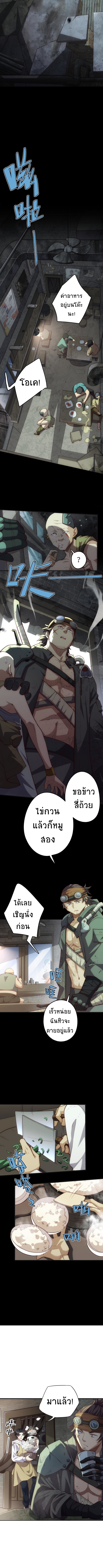 I Kill to Be God Beyond the Human Barrier ตอนที่ 2 หน้า 4