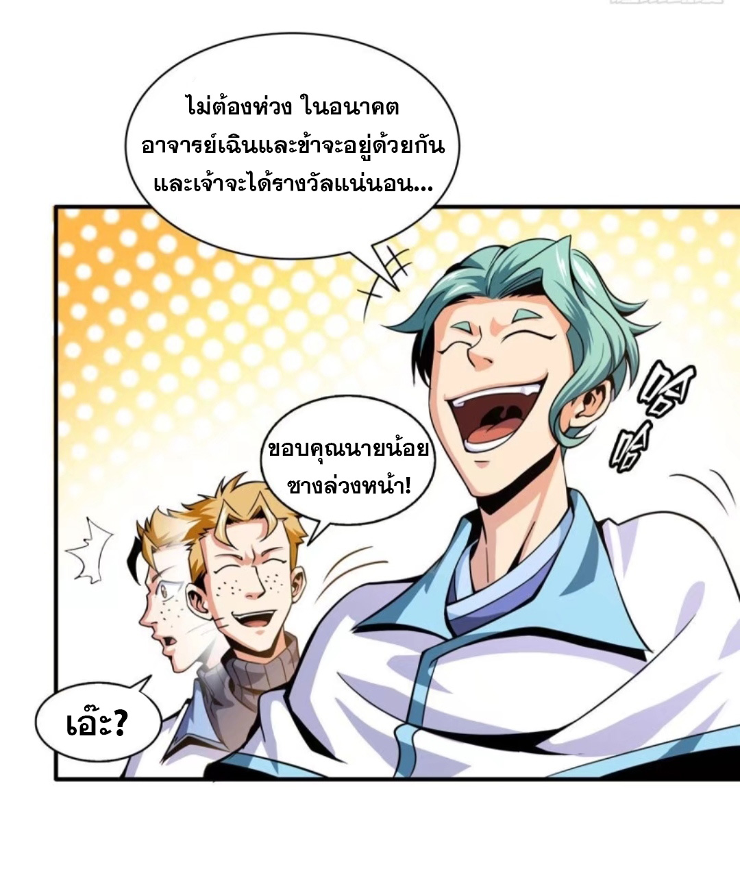 Library Of Heaven's Path ตอนที่ 38 หน้า 7