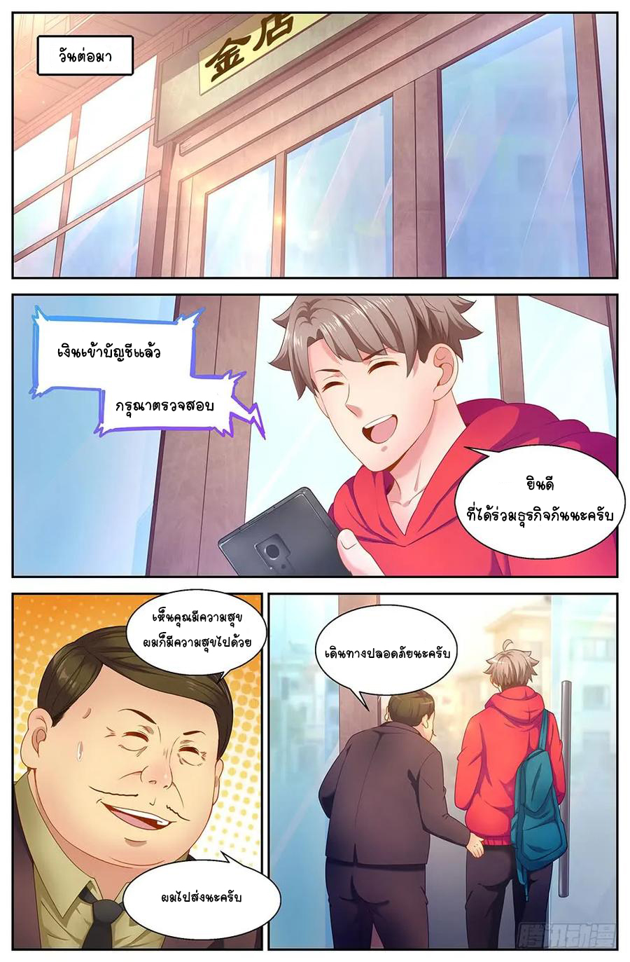 ฉันมีคฤหาสน์ในโลกหลังหายนะ ตอนที่ 36 หน้า 10