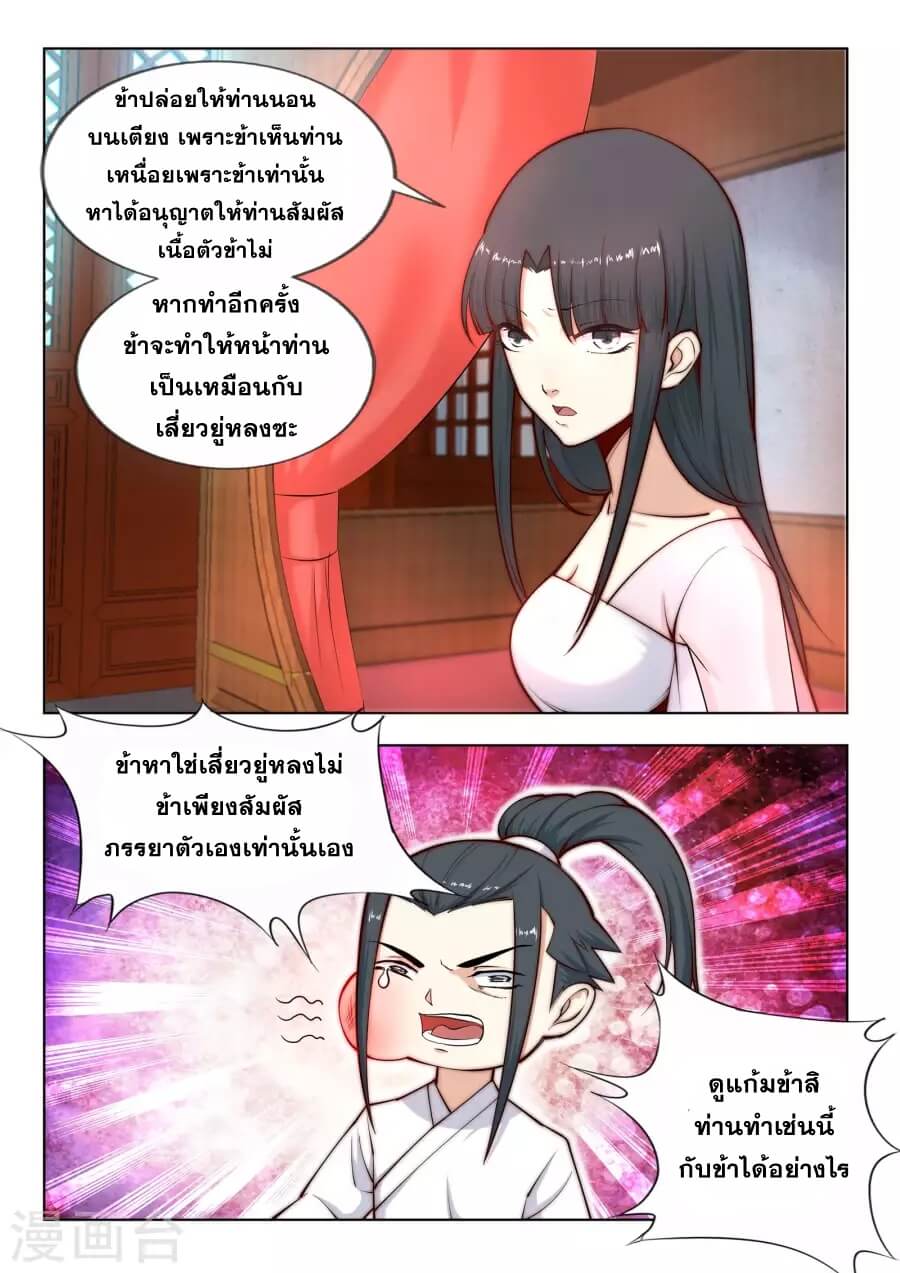 Against the Gods - อสูรพลิกฟ้า ตอนที่ 15 หน้า 12