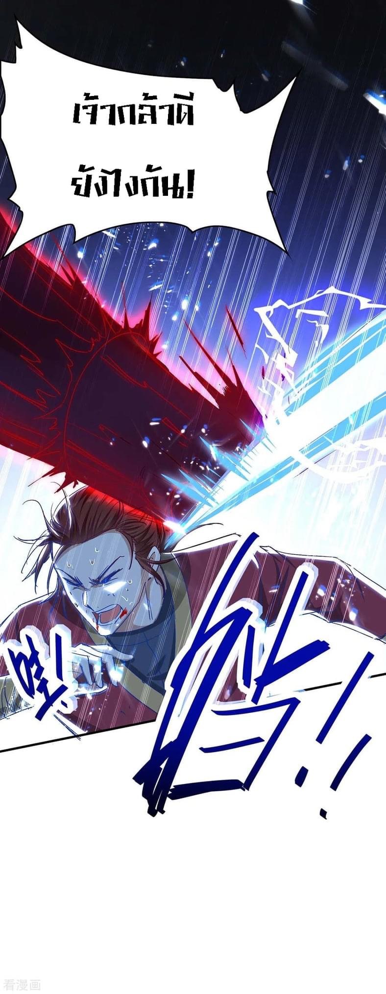 การกลับมาของจักรพรรดิศักดิ์สิทธ์ ตอนที่ 7 หน้า 21