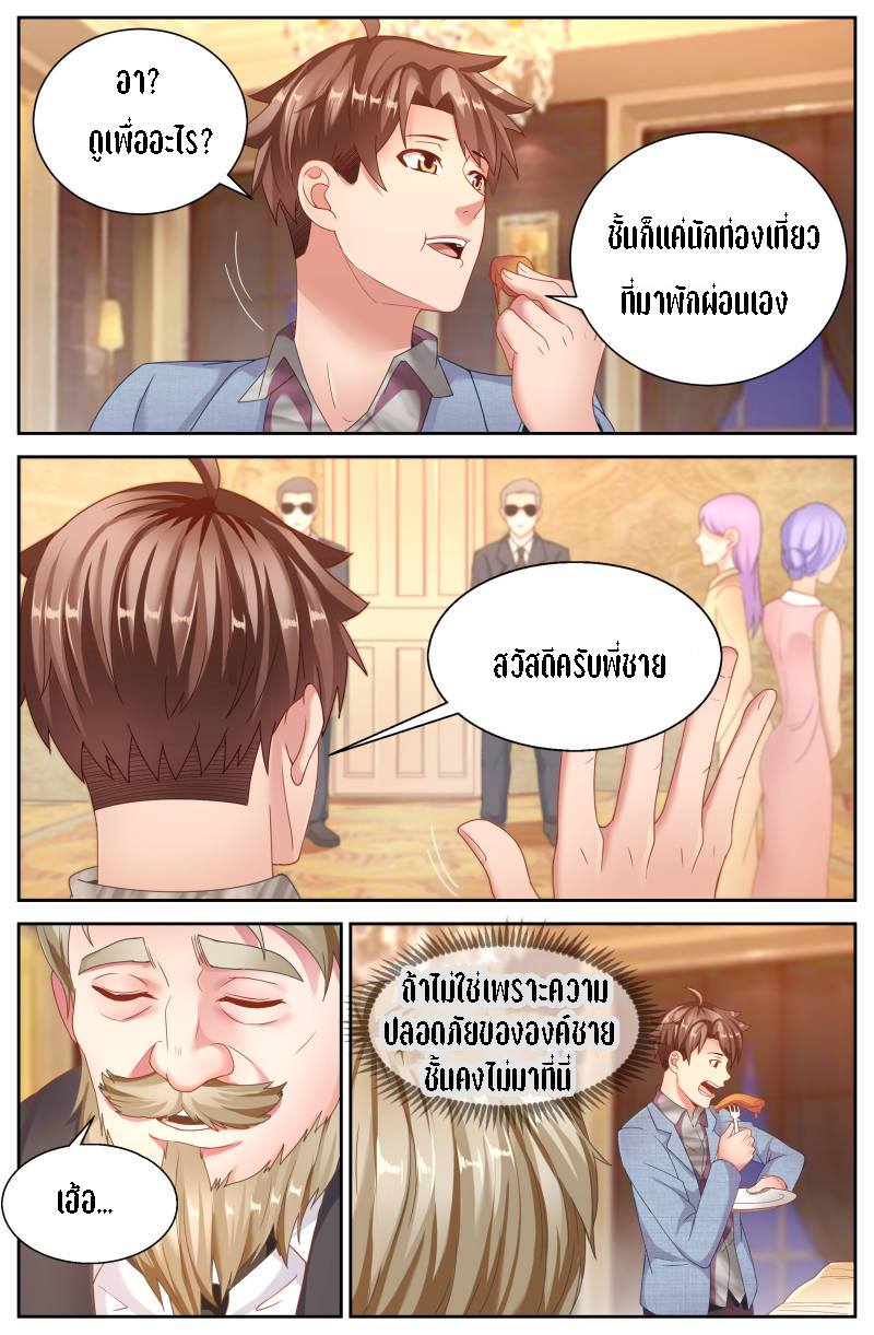 เจียงเฉิน ตอนที่ 39 หน้า 9