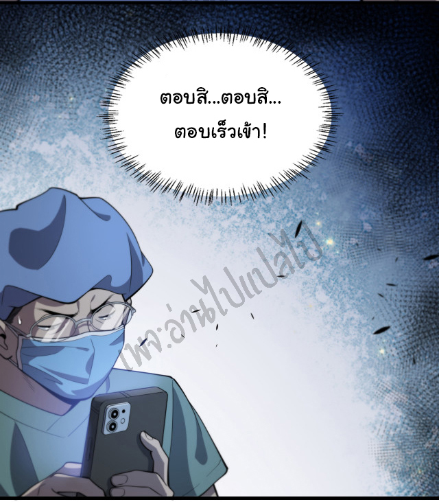 สุดยอดระบบของหมอหลิงหรัน ตอนที่ 52 หน้า 28