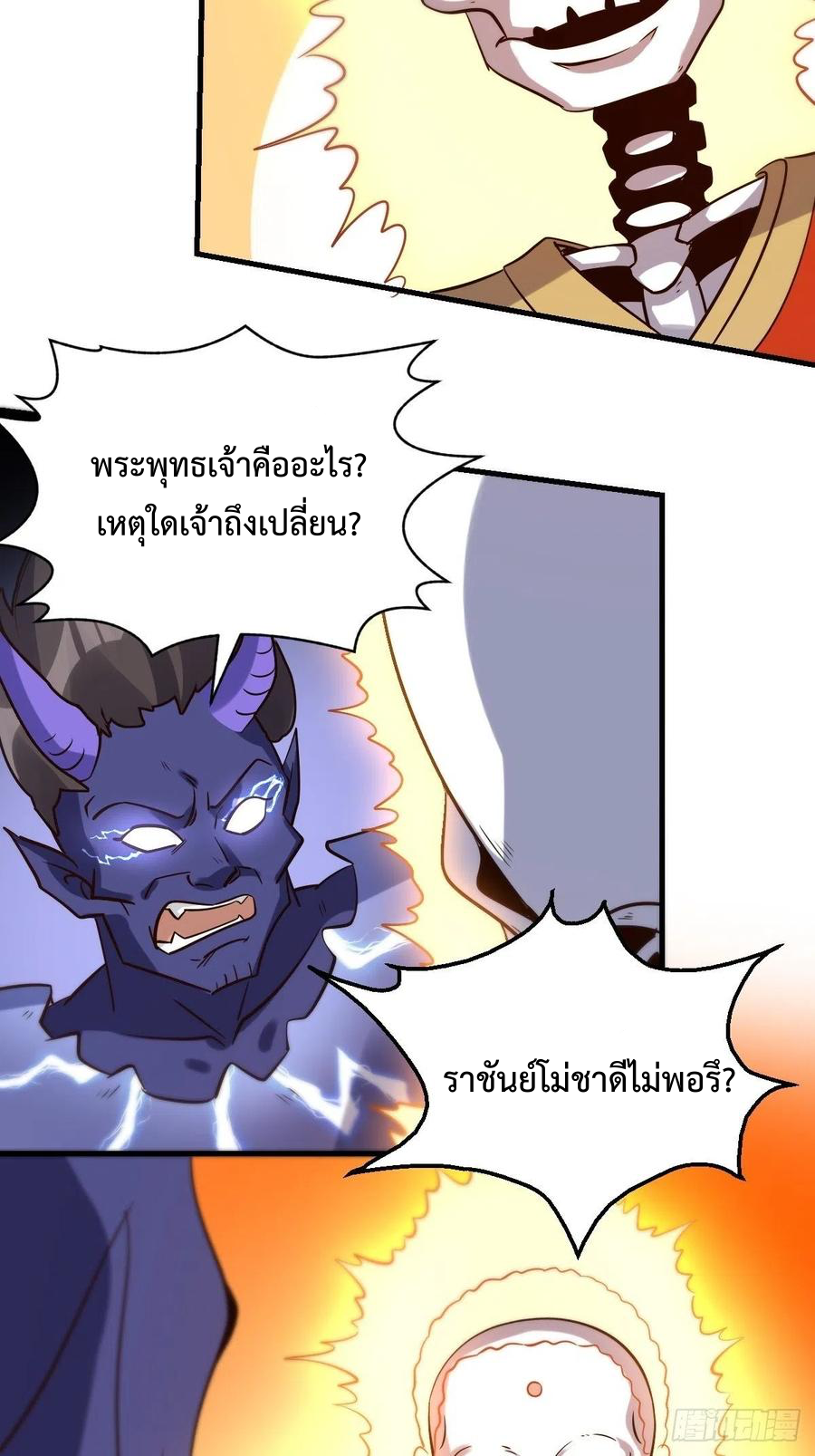กลายเป็นว่าข้าคือจอมยุทธ์ผู้ยิ่งใหญ่ ตอนที่ 66 หน้า 21