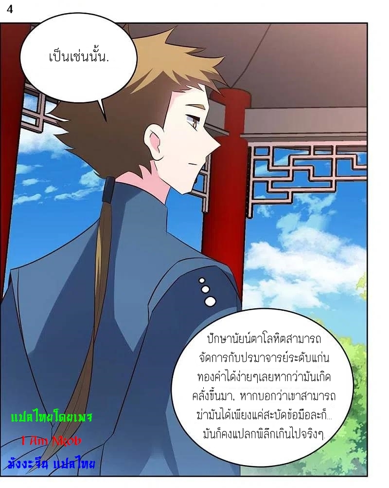 Above All Gods เทพยุทธเหนือเทวะ ตอนที่ 209 หน้า 5