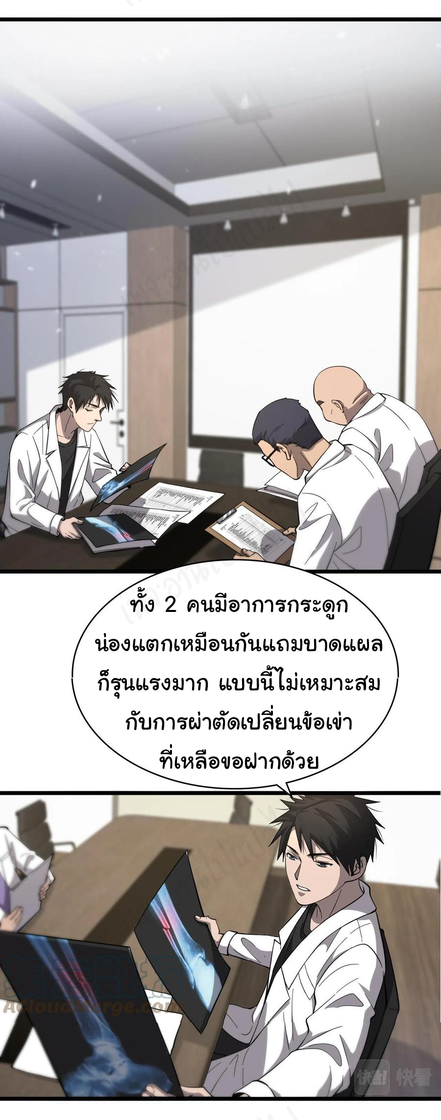 สุดยอดระบบของหมอหลิงหรัน ตอนที่ 115 หน้า 8