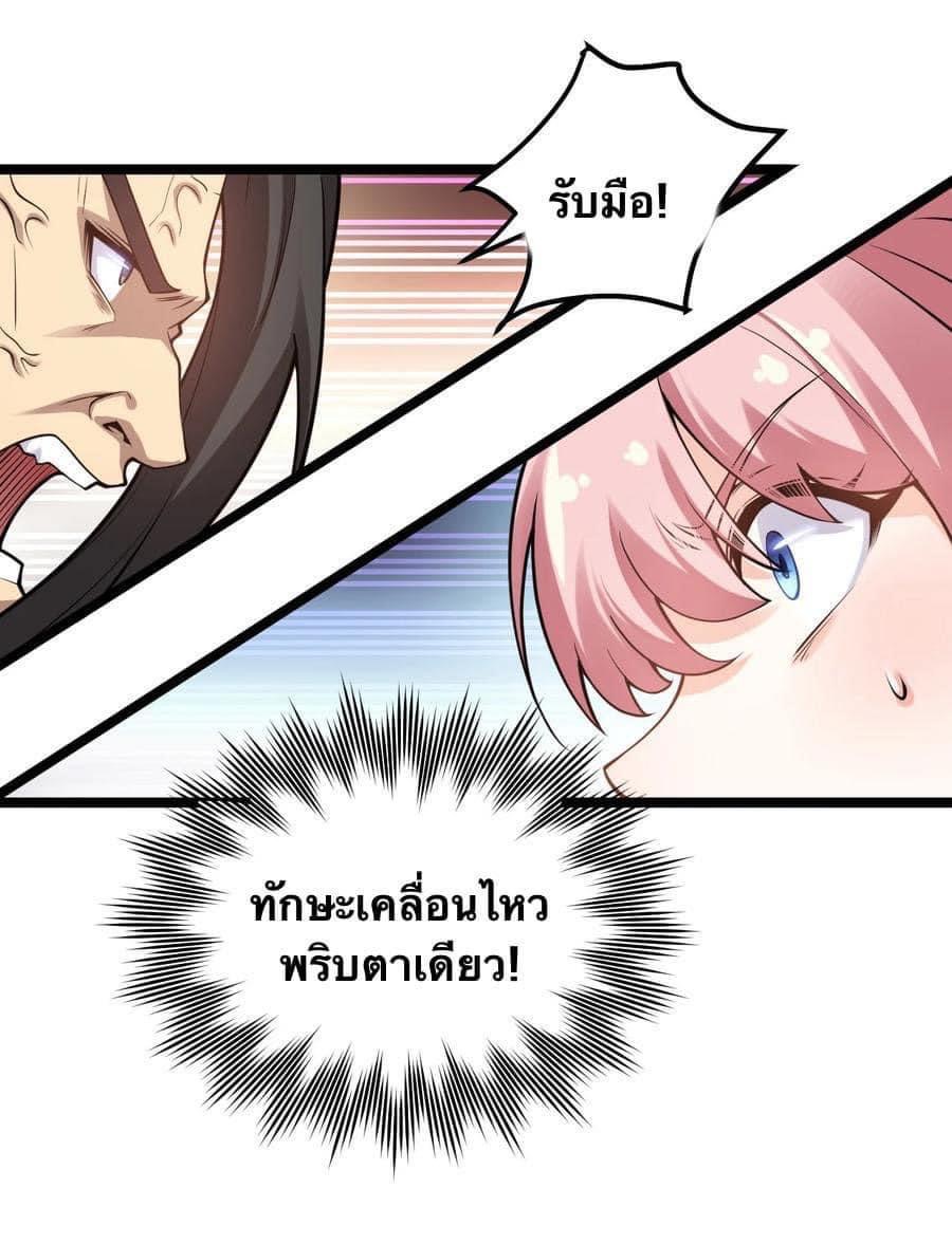 มหาบุรุษ ในตำนาน ตำนานที่หลับใหล (ศิษย์เบิ้มๆ) ตอนที่ 72 หน้า 3
