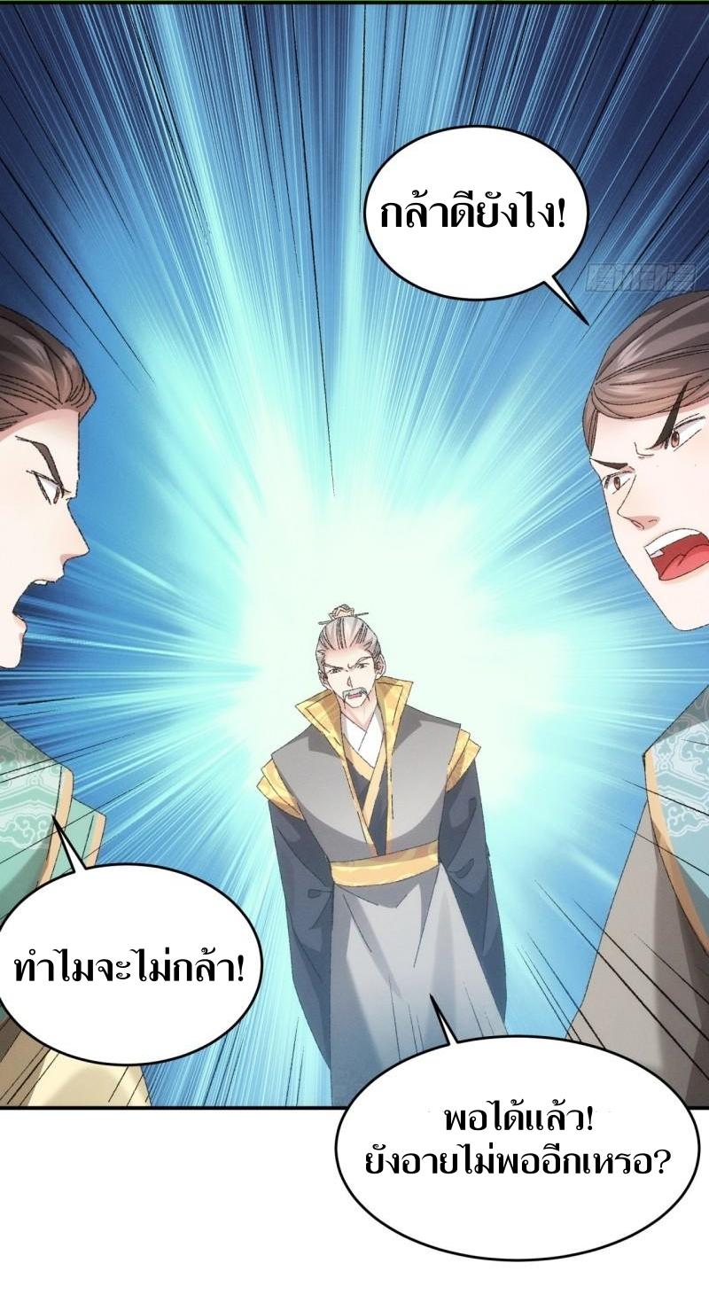 ข้าแค่ไม่เล่นไพ่ตามเกม ตอนที่ 131 หน้า 8