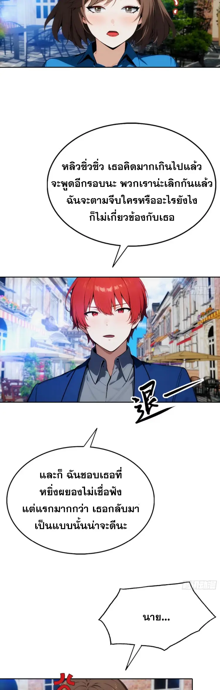 ระบบพลิกชีวิต: ฉันปั่นค่าความชอบของเทพธิดาจนเต็มปรอท! ตอนที่ 11 หน้า 17