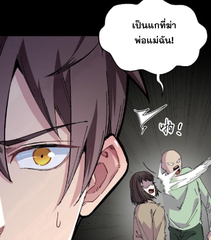 ย้อนเวลา 1983 กลับไปเป็นเศรษฐี ตอนที่ 1 หน้า 26