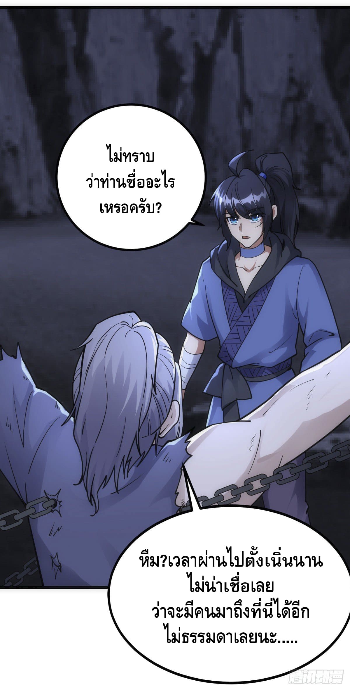 The World’s Greatest Martial Artist ตอนที่ 67 หน้า 9