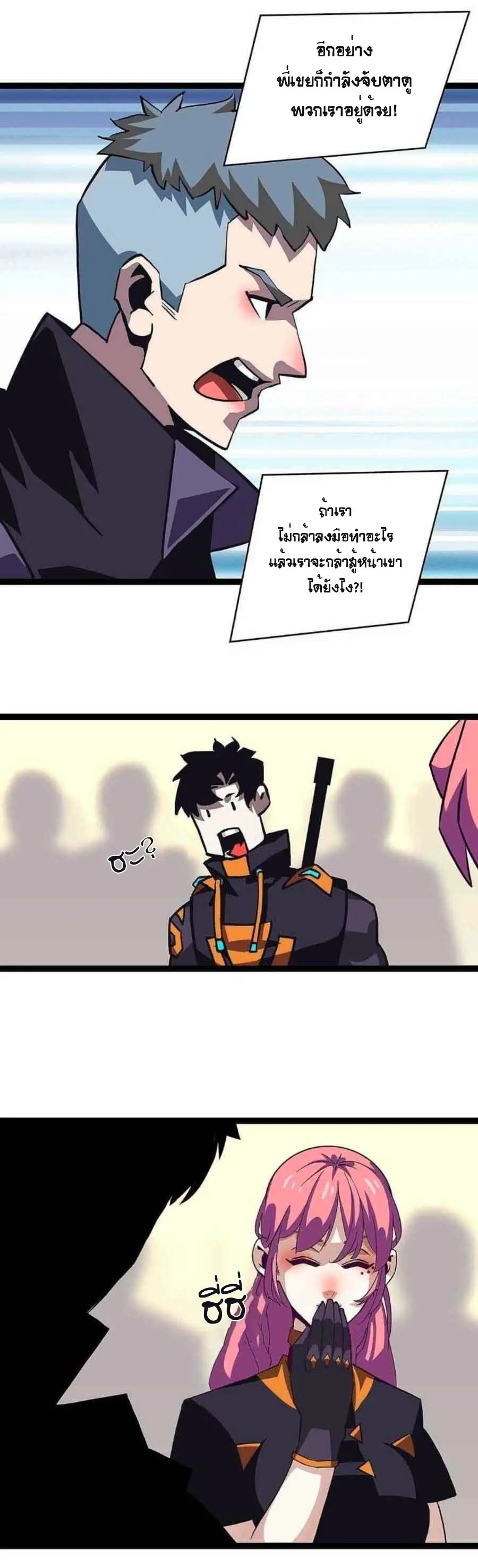 [จบ] เริ่มต้นใหม่ด้วยการเล่นเกมอย่างจริงจัง - It All Starts With Playing Game Seriously ตอนที่ 42 หน้า 19