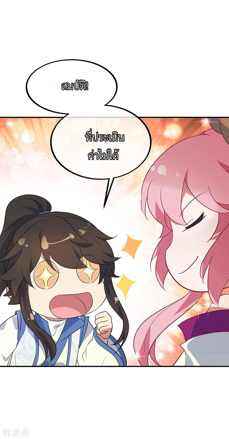 peerless battle spirit ตอนที่ 210 หน้า 8