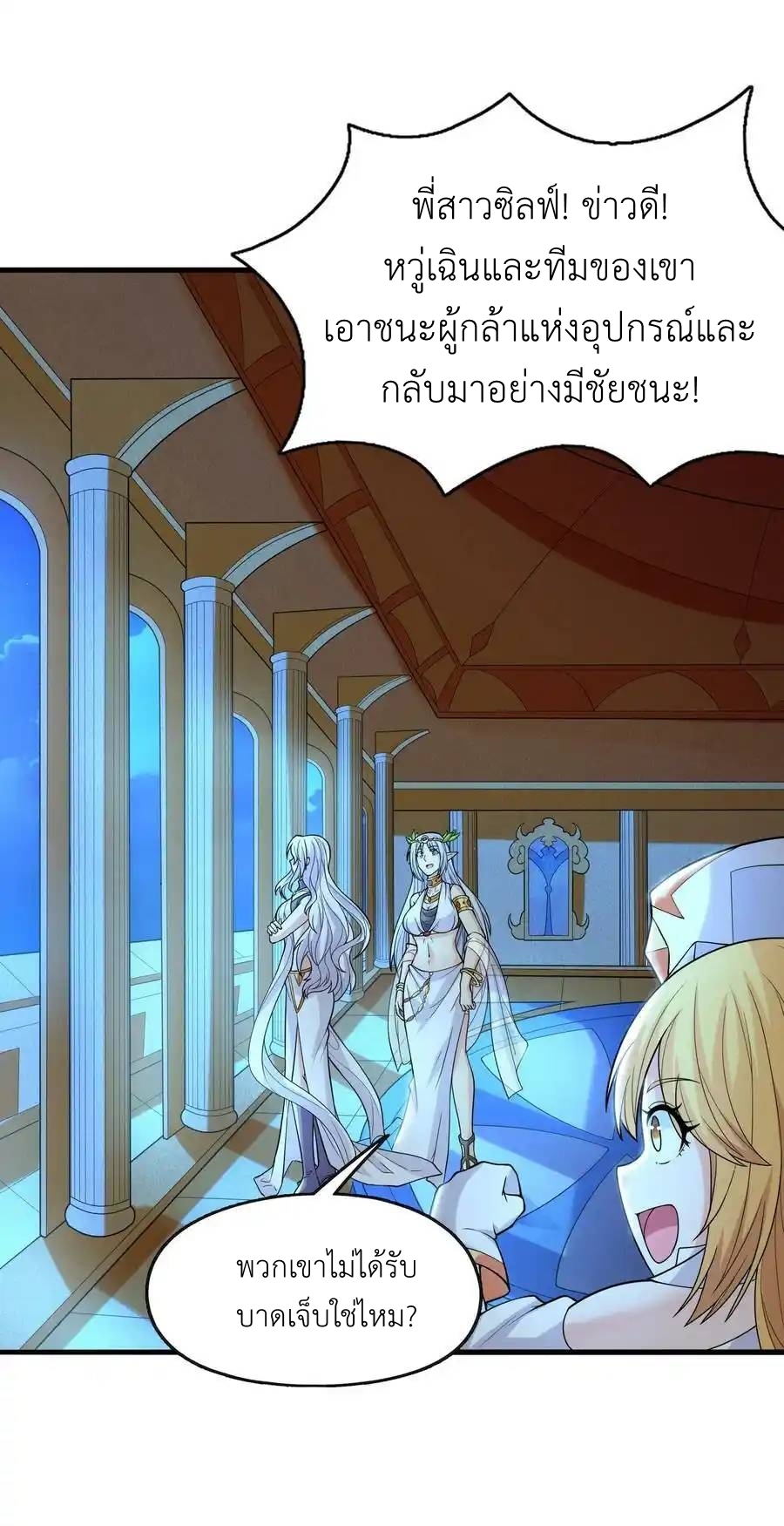 My Harem Is Entirely Female Demon Villains ตอนที่ 70 หน้า 44