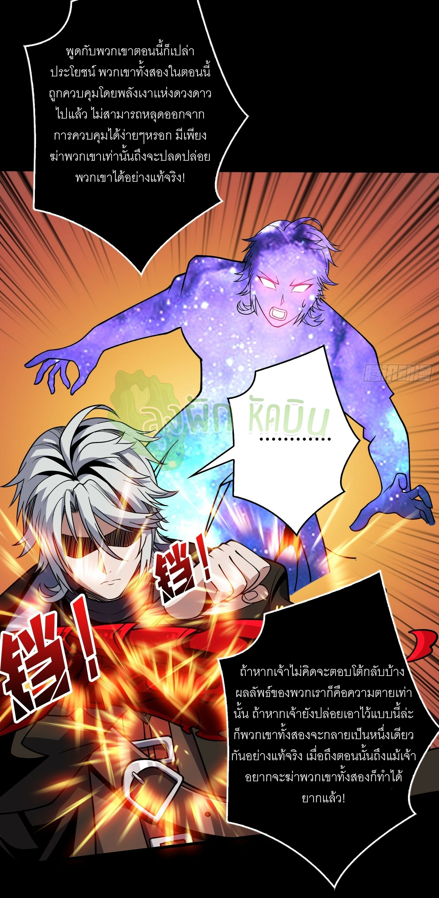 (ชนจีน) IT STARTS WITH A KINGPIN ACCOUNT - จุติจอมราชัน ตอนที่ 411 หน้า 13